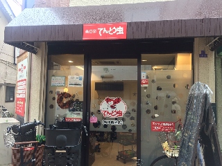 てんとう虫 野田阪神店の美容室 美容院 ヘアサロン 美容師 スタイリスト アルバイト パート求人情報